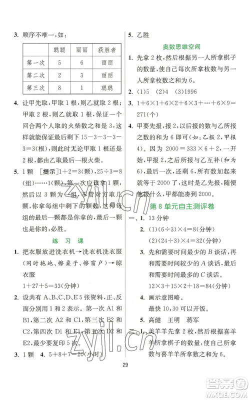 江苏人民出版社2022秋季实验班提优训练四年级上册数学人教版参考答案