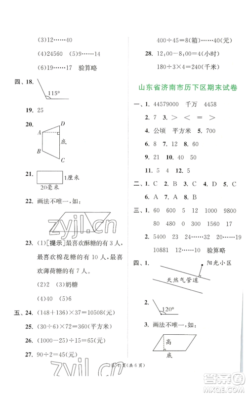 江苏人民出版社2022秋季实验班提优训练四年级上册数学人教版参考答案