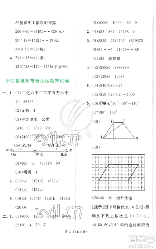 江苏人民出版社2022秋季实验班提优训练四年级上册数学人教版参考答案