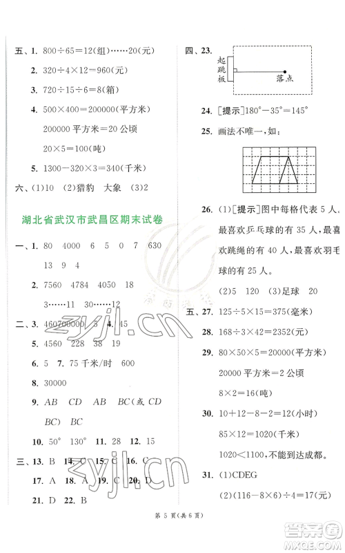 江苏人民出版社2022秋季实验班提优训练四年级上册数学人教版参考答案