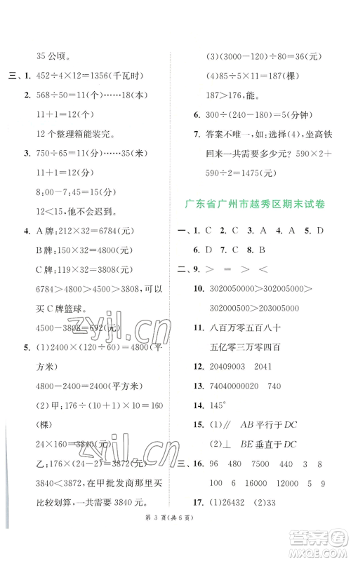 江苏人民出版社2022秋季实验班提优训练四年级上册数学人教版参考答案 江苏人民出版社2022秋季实验班提优训练四年级上册数学人教版参考答案