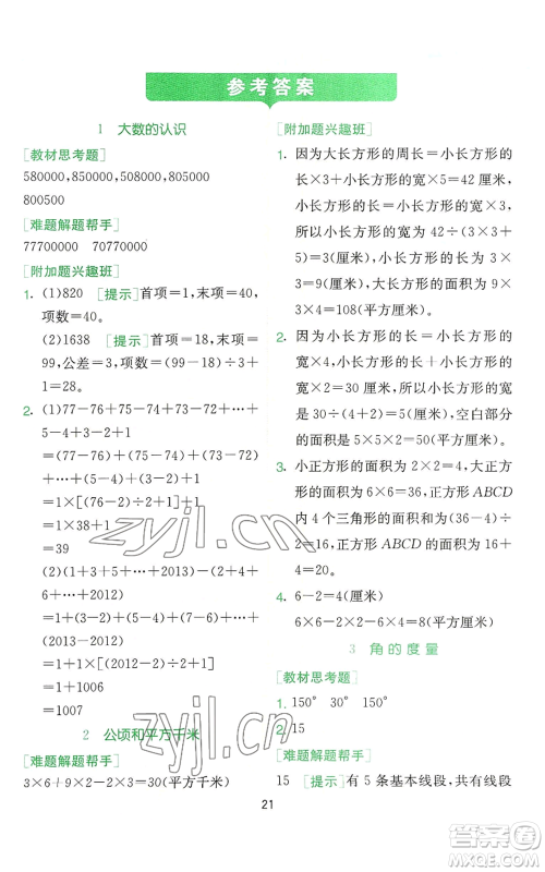 江苏人民出版社2022秋季实验班提优训练四年级上册数学人教版参考答案