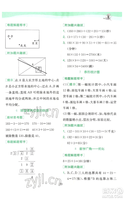 江苏人民出版社2022秋季实验班提优训练四年级上册数学人教版参考答案