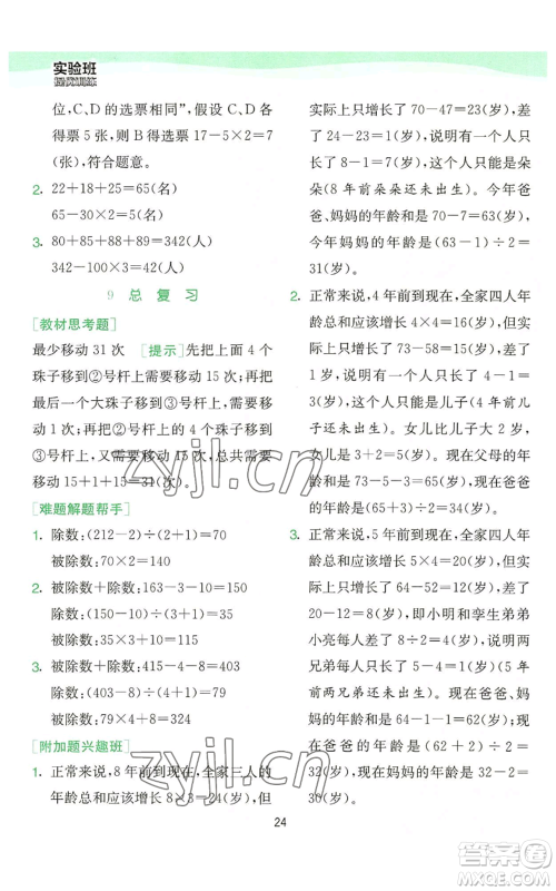 江苏人民出版社2022秋季实验班提优训练四年级上册数学人教版参考答案