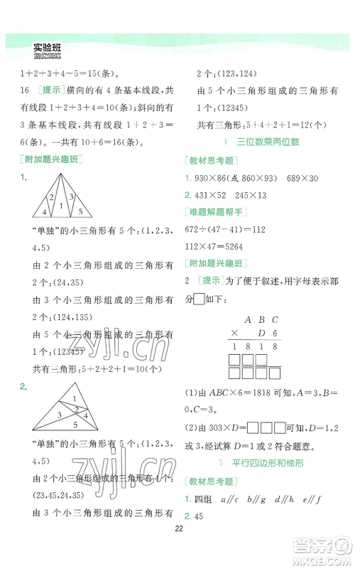 江苏人民出版社2022秋季实验班提优训练四年级上册数学人教版参考答案