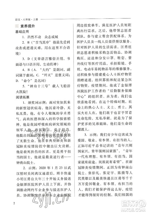 山西教育出版社2022新课程问题解决导学方案八年级语文上册人教版答案 山西教育出版社2022新课程问题解决导学方案八年级语文上册人教版答案