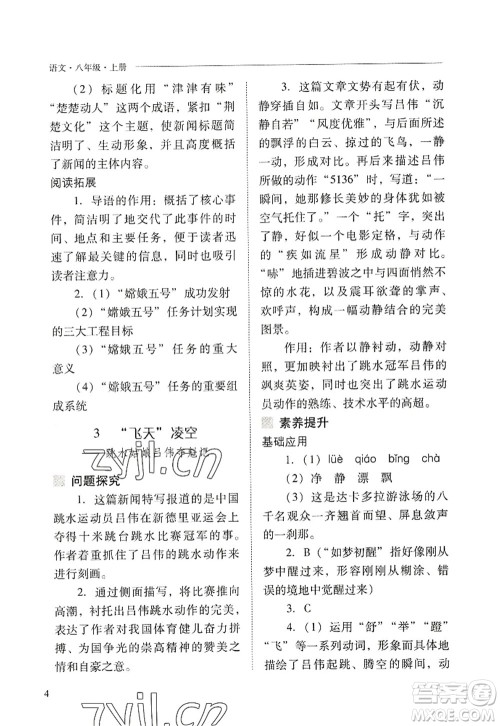 山西教育出版社2022新课程问题解决导学方案八年级语文上册人教版答案 山西教育出版社2022新课程问题解决导学方案八年级语文上册人教版答案