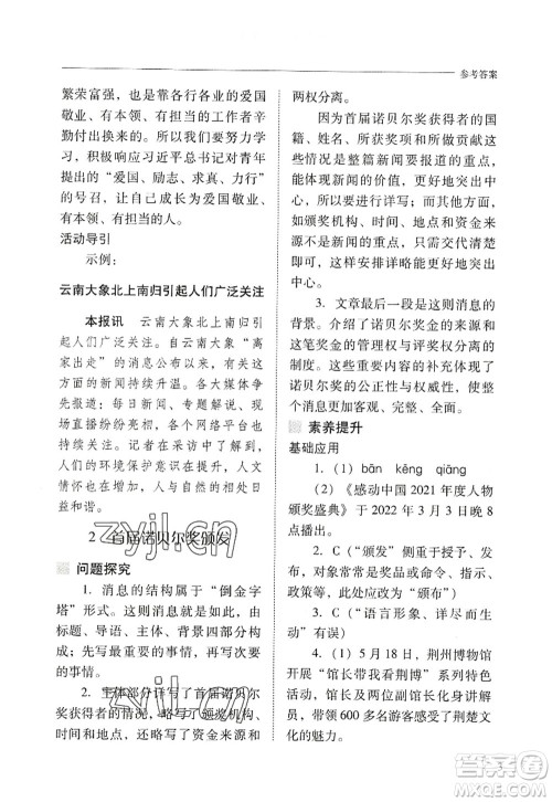 山西教育出版社2022新课程问题解决导学方案八年级语文上册人教版答案 山西教育出版社2022新课程问题解决导学方案八年级语文上册人教版答案
