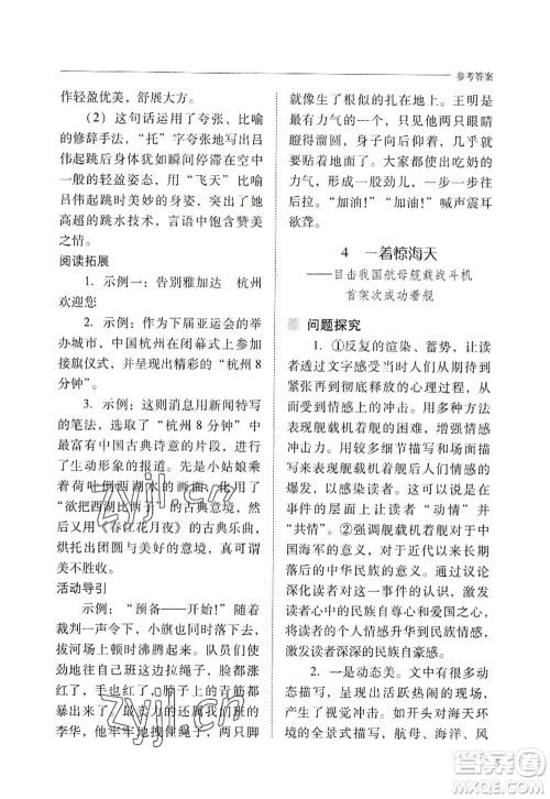 山西教育出版社2022新课程问题解决导学方案八年级语文上册人教版答案 山西教育出版社2022新课程问题解决导学方案八年级语文上册人教版答案