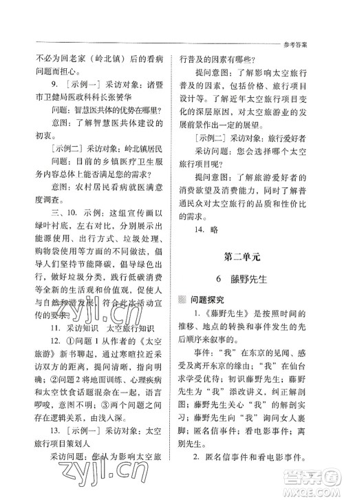 山西教育出版社2022新课程问题解决导学方案八年级语文上册人教版答案 山西教育出版社2022新课程问题解决导学方案八年级语文上册人教版答案