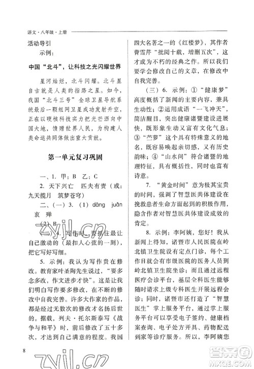 山西教育出版社2022新课程问题解决导学方案八年级语文上册人教版答案 山西教育出版社2022新课程问题解决导学方案八年级语文上册人教版答案
