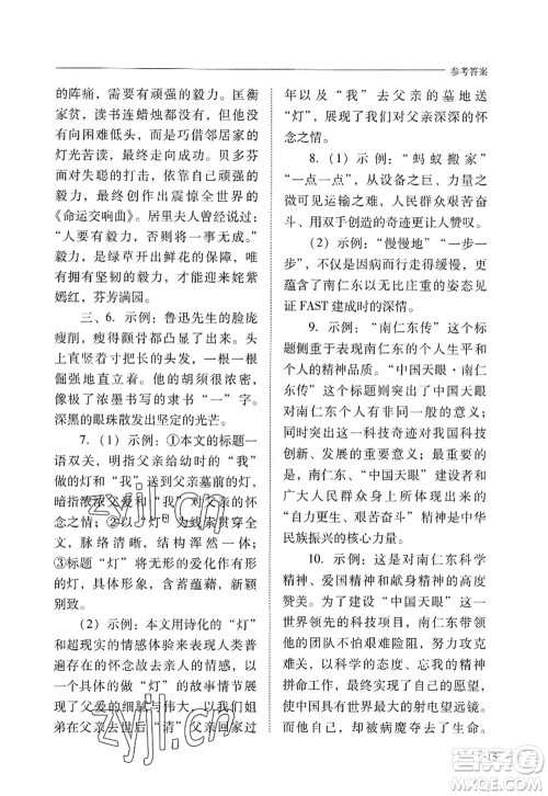 山西教育出版社2022新课程问题解决导学方案八年级语文上册人教版答案 山西教育出版社2022新课程问题解决导学方案八年级语文上册人教版答案