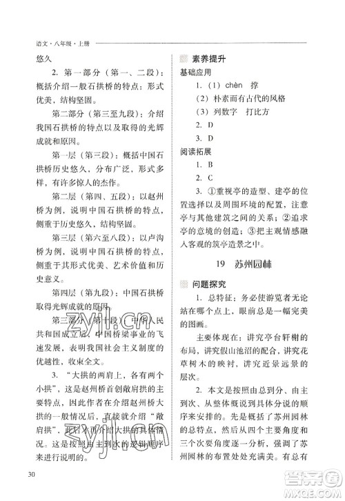 山西教育出版社2022新课程问题解决导学方案八年级语文上册人教版答案 山西教育出版社2022新课程问题解决导学方案八年级语文上册人教版答案