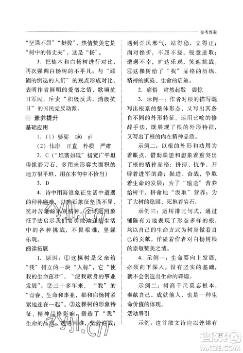 山西教育出版社2022新课程问题解决导学方案八年级语文上册人教版答案 山西教育出版社2022新课程问题解决导学方案八年级语文上册人教版答案