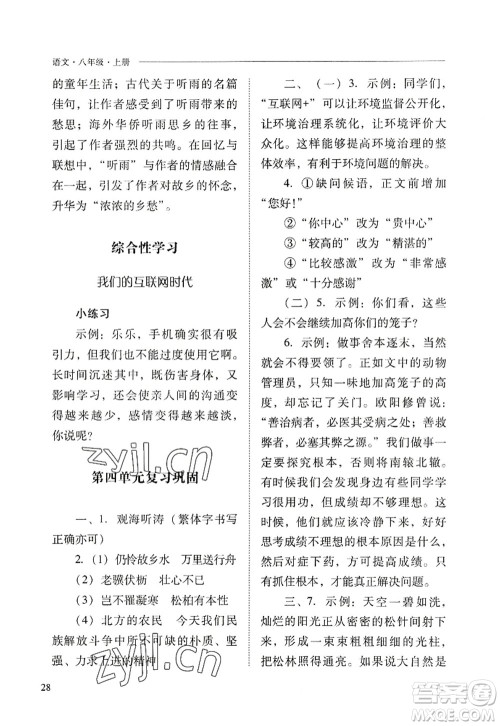 山西教育出版社2022新课程问题解决导学方案八年级语文上册人教版答案 山西教育出版社2022新课程问题解决导学方案八年级语文上册人教版答案