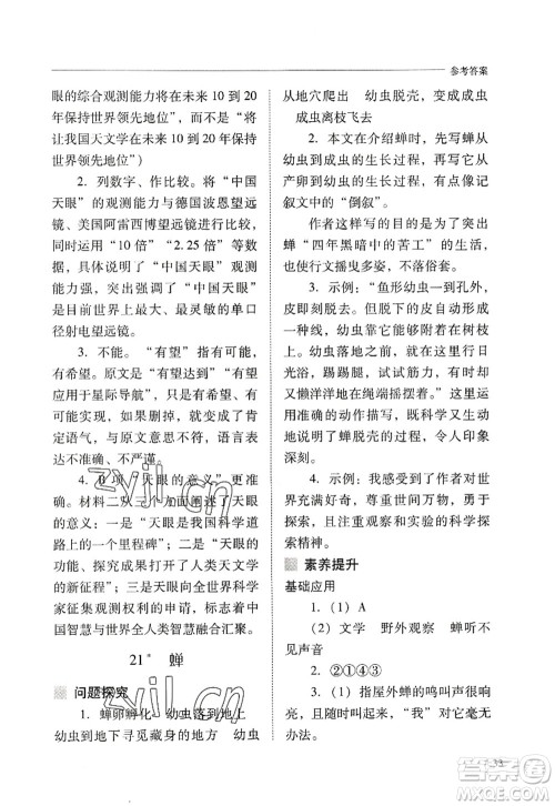 山西教育出版社2022新课程问题解决导学方案八年级语文上册人教版答案 山西教育出版社2022新课程问题解决导学方案八年级语文上册人教版答案