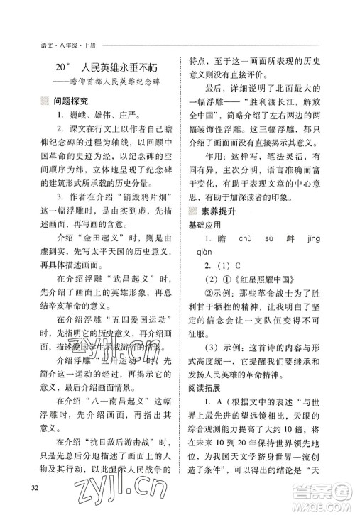 山西教育出版社2022新课程问题解决导学方案八年级语文上册人教版答案 山西教育出版社2022新课程问题解决导学方案八年级语文上册人教版答案