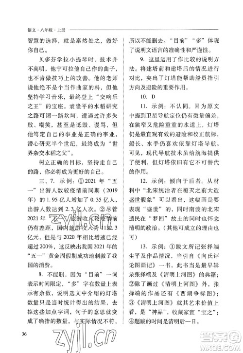 山西教育出版社2022新课程问题解决导学方案八年级语文上册人教版答案 山西教育出版社2022新课程问题解决导学方案八年级语文上册人教版答案