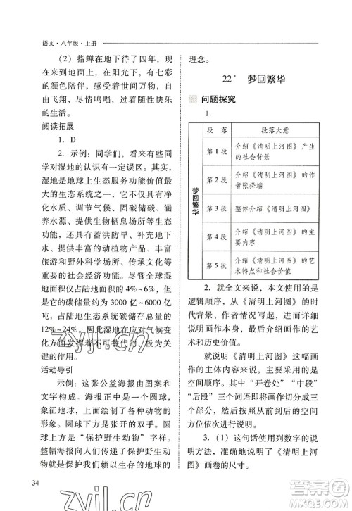 山西教育出版社2022新课程问题解决导学方案八年级语文上册人教版答案 山西教育出版社2022新课程问题解决导学方案八年级语文上册人教版答案