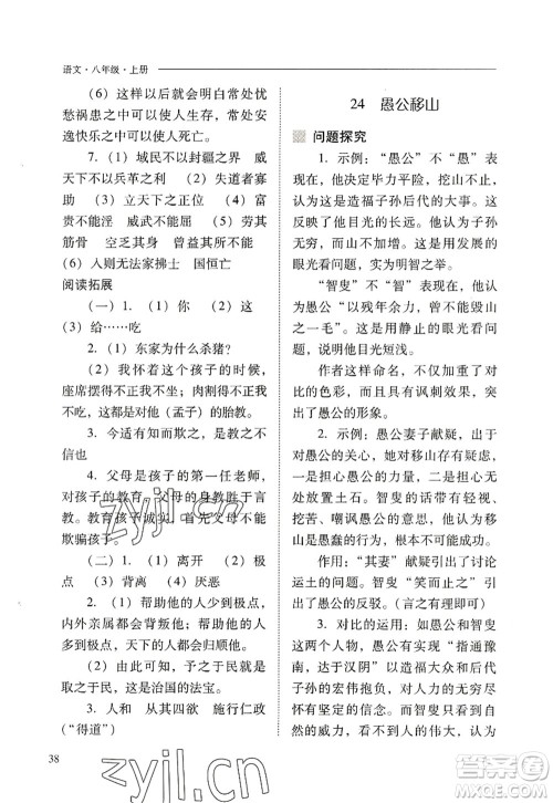 山西教育出版社2022新课程问题解决导学方案八年级语文上册人教版答案 山西教育出版社2022新课程问题解决导学方案八年级语文上册人教版答案