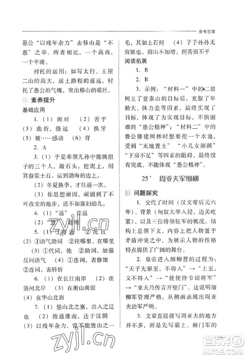 山西教育出版社2022新课程问题解决导学方案八年级语文上册人教版答案 山西教育出版社2022新课程问题解决导学方案八年级语文上册人教版答案