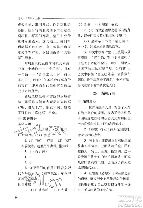 山西教育出版社2022新课程问题解决导学方案八年级语文上册人教版答案 山西教育出版社2022新课程问题解决导学方案八年级语文上册人教版答案