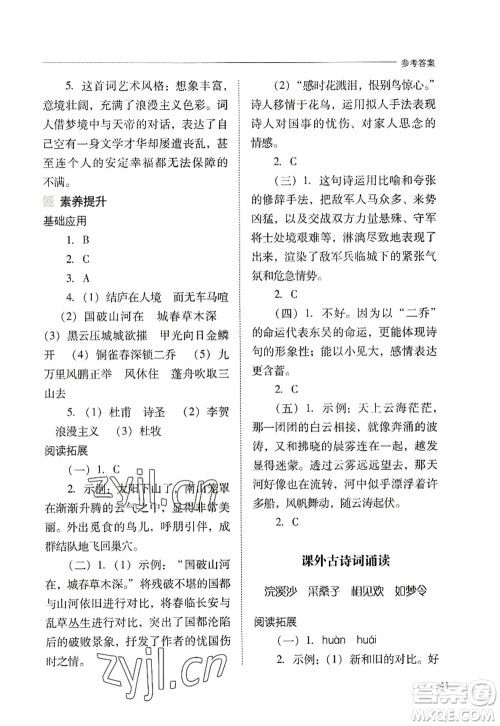 山西教育出版社2022新课程问题解决导学方案八年级语文上册人教版答案 山西教育出版社2022新课程问题解决导学方案八年级语文上册人教版答案