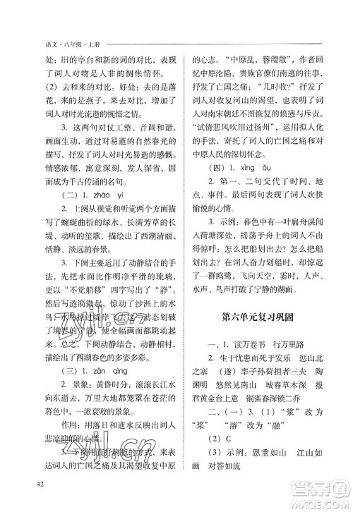山西教育出版社2022新课程问题解决导学方案八年级语文上册人教版答案 山西教育出版社2022新课程问题解决导学方案八年级语文上册人教版答案