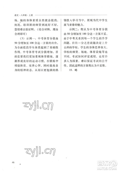 山西教育出版社2022新课程问题解决导学方案八年级语文上册人教版答案 山西教育出版社2022新课程问题解决导学方案八年级语文上册人教版答案