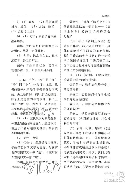 山西教育出版社2022新课程问题解决导学方案八年级语文上册人教版答案 山西教育出版社2022新课程问题解决导学方案八年级语文上册人教版答案