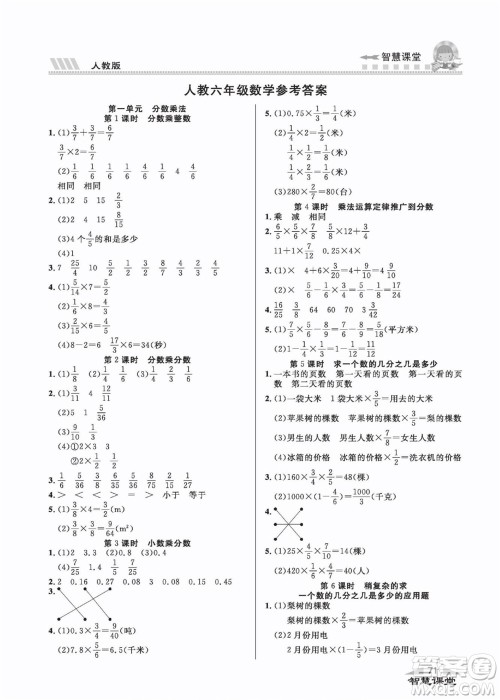 云南科技出版社2022秋智慧课堂同步讲练测数学六年级上册RJ人教版答案