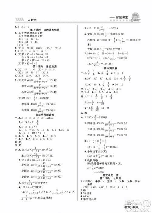 云南科技出版社2022秋智慧课堂同步讲练测数学六年级上册RJ人教版答案