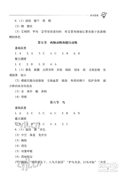 山西教育出版社2022新课程问题解决导学方案八年级生物上册人教版答案 山西教育出版社2022新课程问题解决导学方案八年级生物上册人教版答案