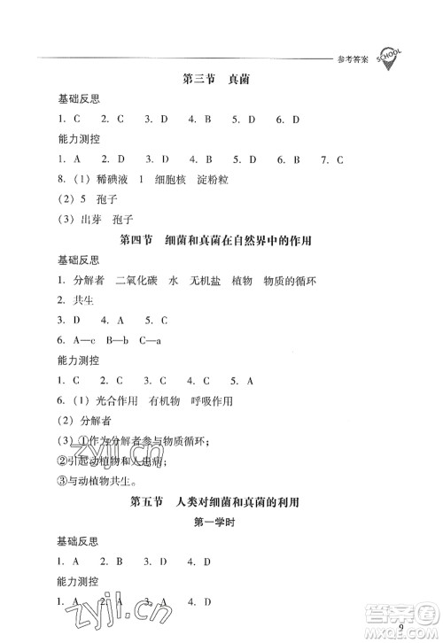 山西教育出版社2022新课程问题解决导学方案八年级生物上册人教版答案 山西教育出版社2022新课程问题解决导学方案八年级生物上册人教版答案