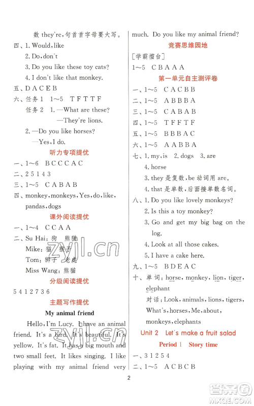 江苏人民出版社2022秋季实验班提优训练四年级上册英语译林版参考答案 江苏人民出版社2022秋季实验班提优训练四年级上册英语译林版参考答案