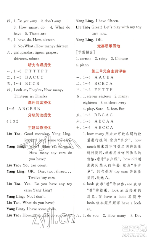 江苏人民出版社2022秋季实验班提优训练四年级上册英语译林版参考答案 江苏人民出版社2022秋季实验班提优训练四年级上册英语译林版参考答案