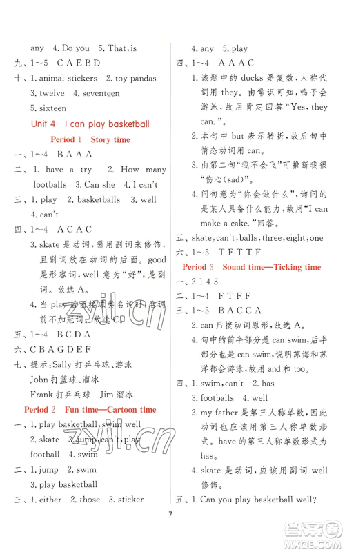 江苏人民出版社2022秋季实验班提优训练四年级上册英语译林版参考答案 江苏人民出版社2022秋季实验班提优训练四年级上册英语译林版参考答案