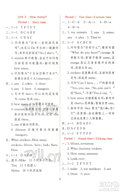 江苏人民出版社2022秋季实验班提优训练四年级上册英语译林版参考答案 江苏人民出版社2022秋季实验班提优训练四年级上册英语译林版参考答案