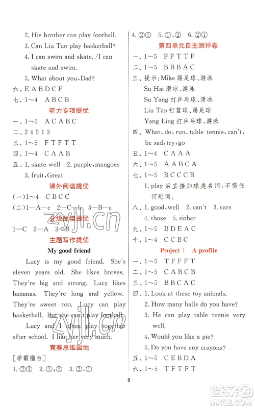 江苏人民出版社2022秋季实验班提优训练四年级上册英语译林版参考答案 江苏人民出版社2022秋季实验班提优训练四年级上册英语译林版参考答案
