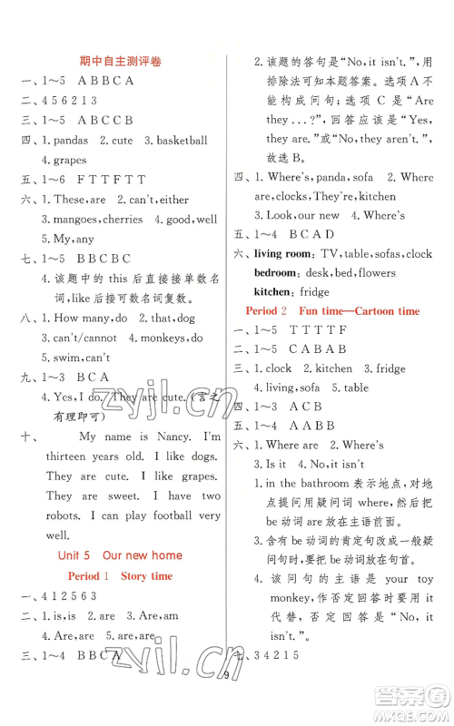 江苏人民出版社2022秋季实验班提优训练四年级上册英语译林版参考答案 江苏人民出版社2022秋季实验班提优训练四年级上册英语译林版参考答案