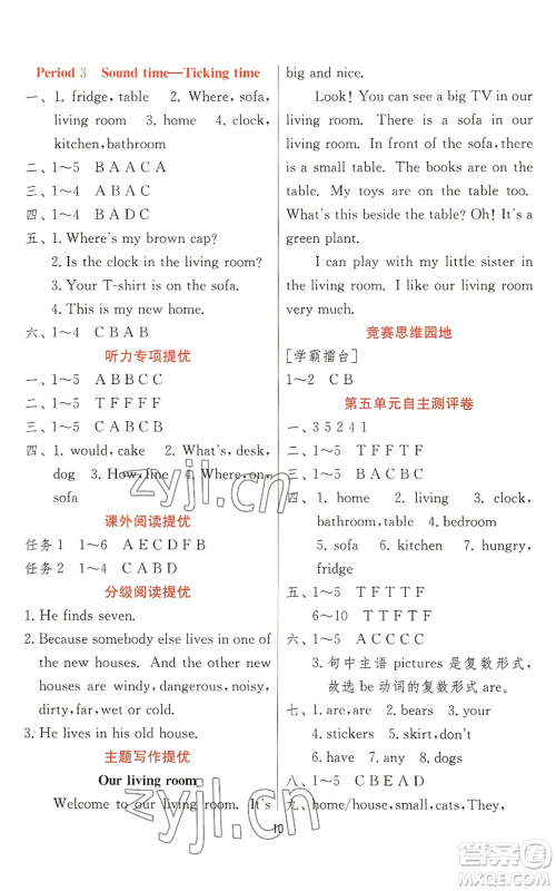 江苏人民出版社2022秋季实验班提优训练四年级上册英语译林版参考答案 江苏人民出版社2022秋季实验班提优训练四年级上册英语译林版参考答案