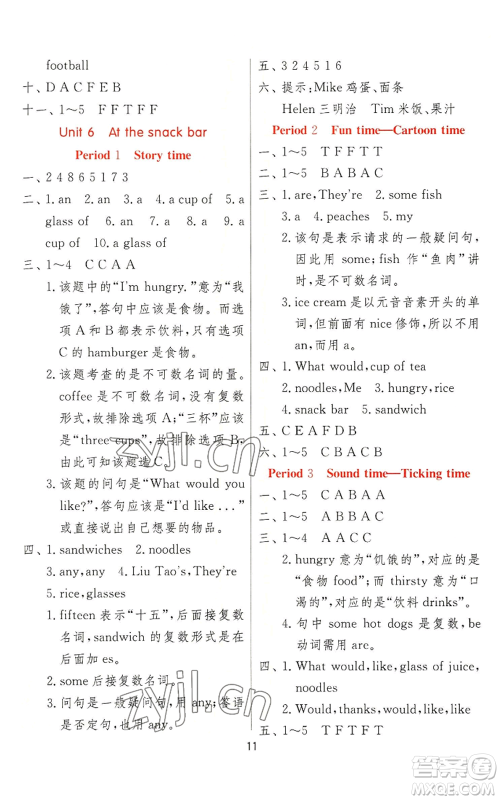 江苏人民出版社2022秋季实验班提优训练四年级上册英语译林版参考答案 江苏人民出版社2022秋季实验班提优训练四年级上册英语译林版参考答案