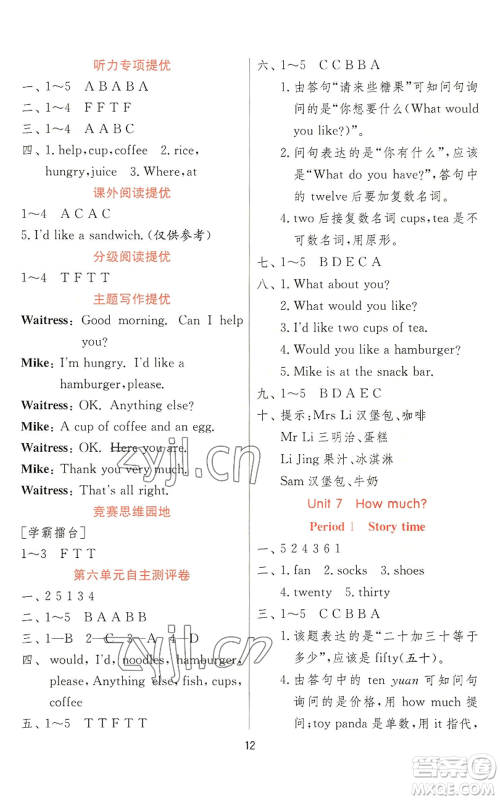 江苏人民出版社2022秋季实验班提优训练四年级上册英语译林版参考答案 江苏人民出版社2022秋季实验班提优训练四年级上册英语译林版参考答案