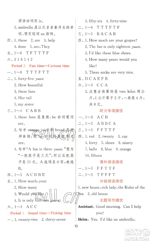 江苏人民出版社2022秋季实验班提优训练四年级上册英语译林版参考答案 江苏人民出版社2022秋季实验班提优训练四年级上册英语译林版参考答案