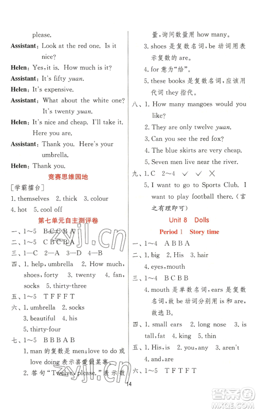 江苏人民出版社2022秋季实验班提优训练四年级上册英语译林版参考答案 江苏人民出版社2022秋季实验班提优训练四年级上册英语译林版参考答案