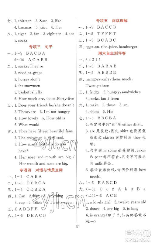 江苏人民出版社2022秋季实验班提优训练四年级上册英语译林版参考答案 江苏人民出版社2022秋季实验班提优训练四年级上册英语译林版参考答案