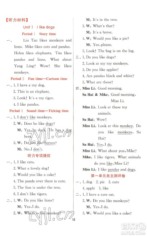 江苏人民出版社2022秋季实验班提优训练四年级上册英语译林版参考答案 江苏人民出版社2022秋季实验班提优训练四年级上册英语译林版参考答案