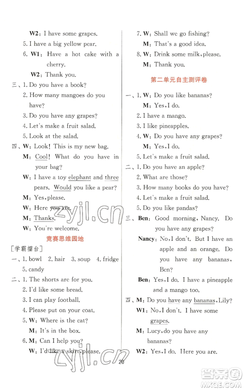 江苏人民出版社2022秋季实验班提优训练四年级上册英语译林版参考答案 江苏人民出版社2022秋季实验班提优训练四年级上册英语译林版参考答案
