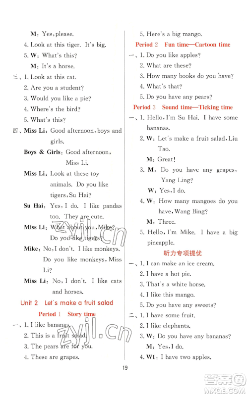 江苏人民出版社2022秋季实验班提优训练四年级上册英语译林版参考答案 江苏人民出版社2022秋季实验班提优训练四年级上册英语译林版参考答案