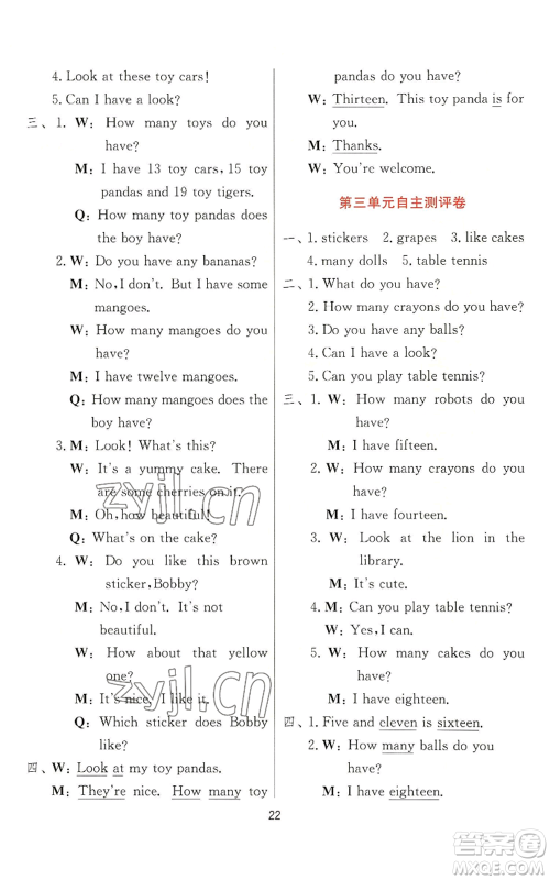 江苏人民出版社2022秋季实验班提优训练四年级上册英语译林版参考答案 江苏人民出版社2022秋季实验班提优训练四年级上册英语译林版参考答案